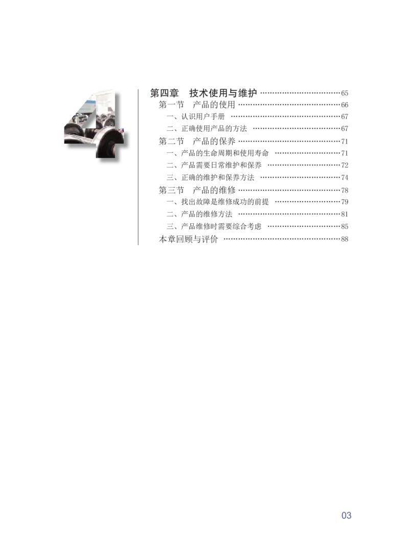 粤教版通用技术选修7高清教材_4-教培资料-26年最新资料-同步更新_初中高中教资_03科三专项（进去保存报考的学科即可）_02科三专项（笔记真题思维导图教学设计版本二）