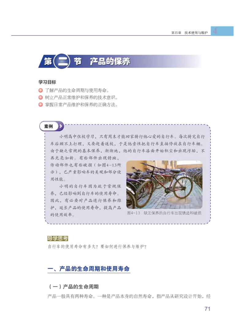 粤教版通用技术选修7高清教材_4-教培资料-26年最新资料-同步更新_初中高中教资_03科三专项（进去保存报考的学科即可）_02科三专项（笔记真题思维导图教学设计版本二）