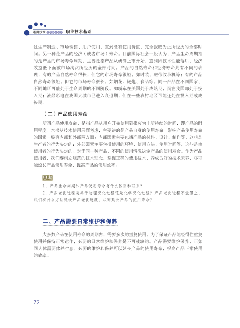 粤教版通用技术选修7高清教材_4-教培资料-26年最新资料-同步更新_初中高中教资_03科三专项（进去保存报考的学科即可）_02科三专项（笔记真题思维导图教学设计版本二）