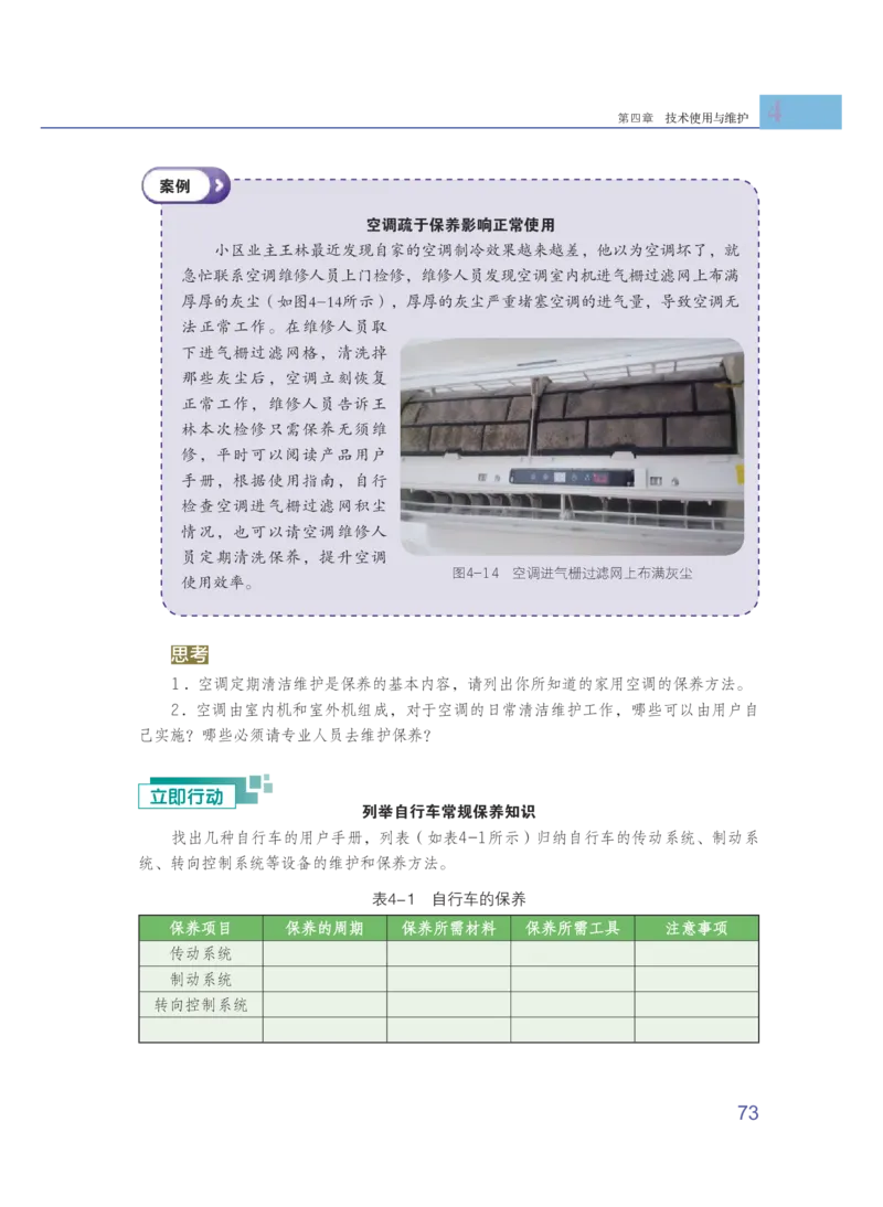 粤教版通用技术选修7高清教材_4-教培资料-26年最新资料-同步更新_初中高中教资_03科三专项（进去保存报考的学科即可）_02科三专项（笔记真题思维导图教学设计版本二）