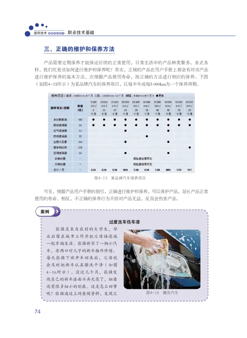 粤教版通用技术选修7高清教材_4-教培资料-26年最新资料-同步更新_初中高中教资_03科三专项（进去保存报考的学科即可）_02科三专项（笔记真题思维导图教学设计版本二）