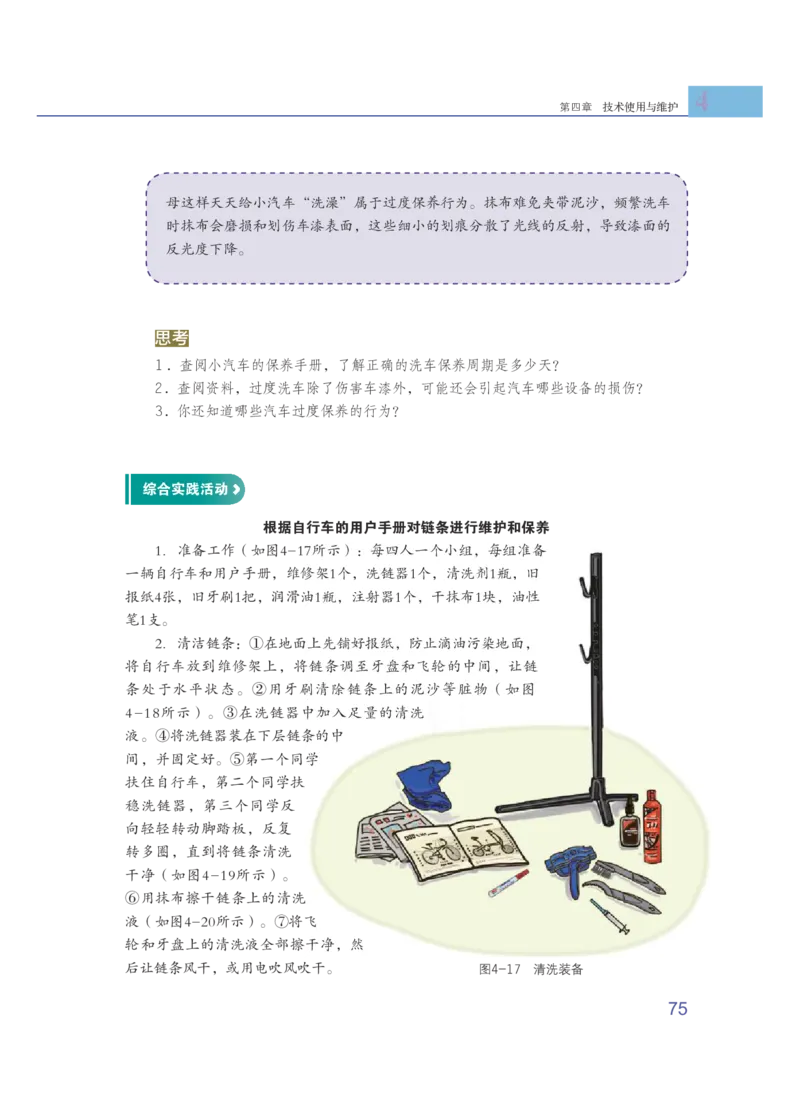 粤教版通用技术选修7高清教材_4-教培资料-26年最新资料-同步更新_初中高中教资_03科三专项（进去保存报考的学科即可）_02科三专项（笔记真题思维导图教学设计版本二）