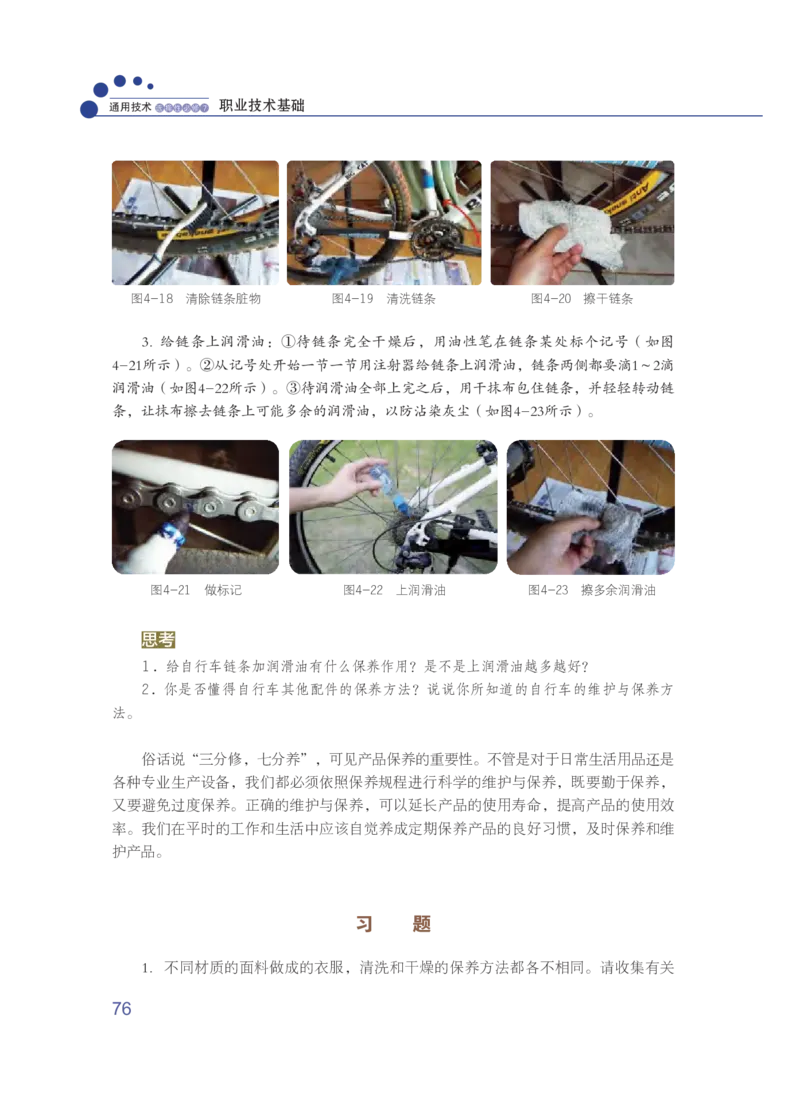 粤教版通用技术选修7高清教材_4-教培资料-26年最新资料-同步更新_初中高中教资_03科三专项（进去保存报考的学科即可）_02科三专项（笔记真题思维导图教学设计版本二）