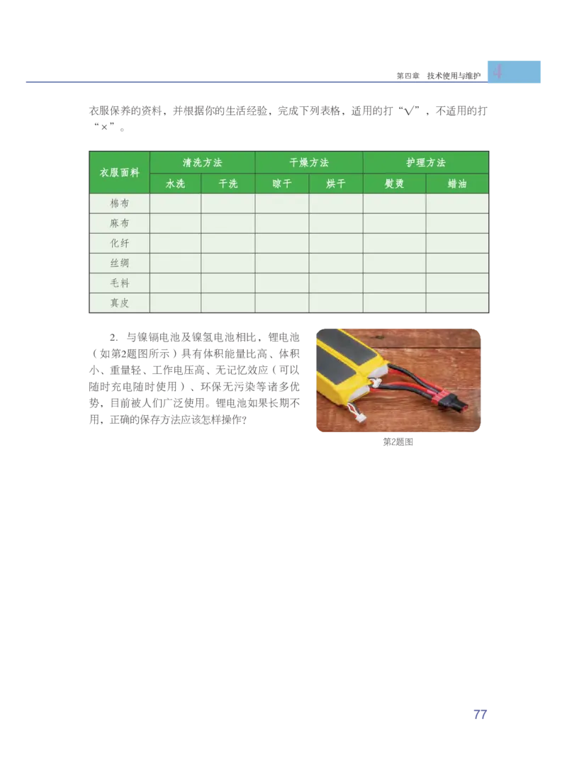 粤教版通用技术选修7高清教材_4-教培资料-26年最新资料-同步更新_初中高中教资_03科三专项（进去保存报考的学科即可）_02科三专项（笔记真题思维导图教学设计版本二）