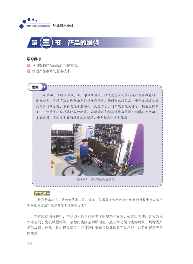 粤教版通用技术选修7高清教材_4-教培资料-26年最新资料-同步更新_初中高中教资_03科三专项（进去保存报考的学科即可）_02科三专项（笔记真题思维导图教学设计版本二）