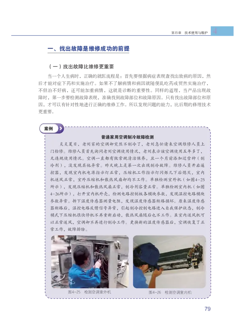 粤教版通用技术选修7高清教材_4-教培资料-26年最新资料-同步更新_初中高中教资_03科三专项（进去保存报考的学科即可）_02科三专项（笔记真题思维导图教学设计版本二）