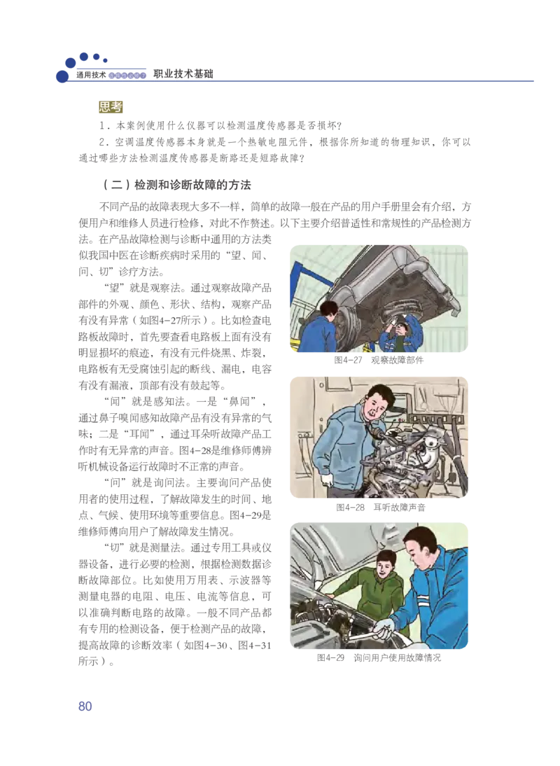粤教版通用技术选修7高清教材_4-教培资料-26年最新资料-同步更新_初中高中教资_03科三专项（进去保存报考的学科即可）_02科三专项（笔记真题思维导图教学设计版本二）