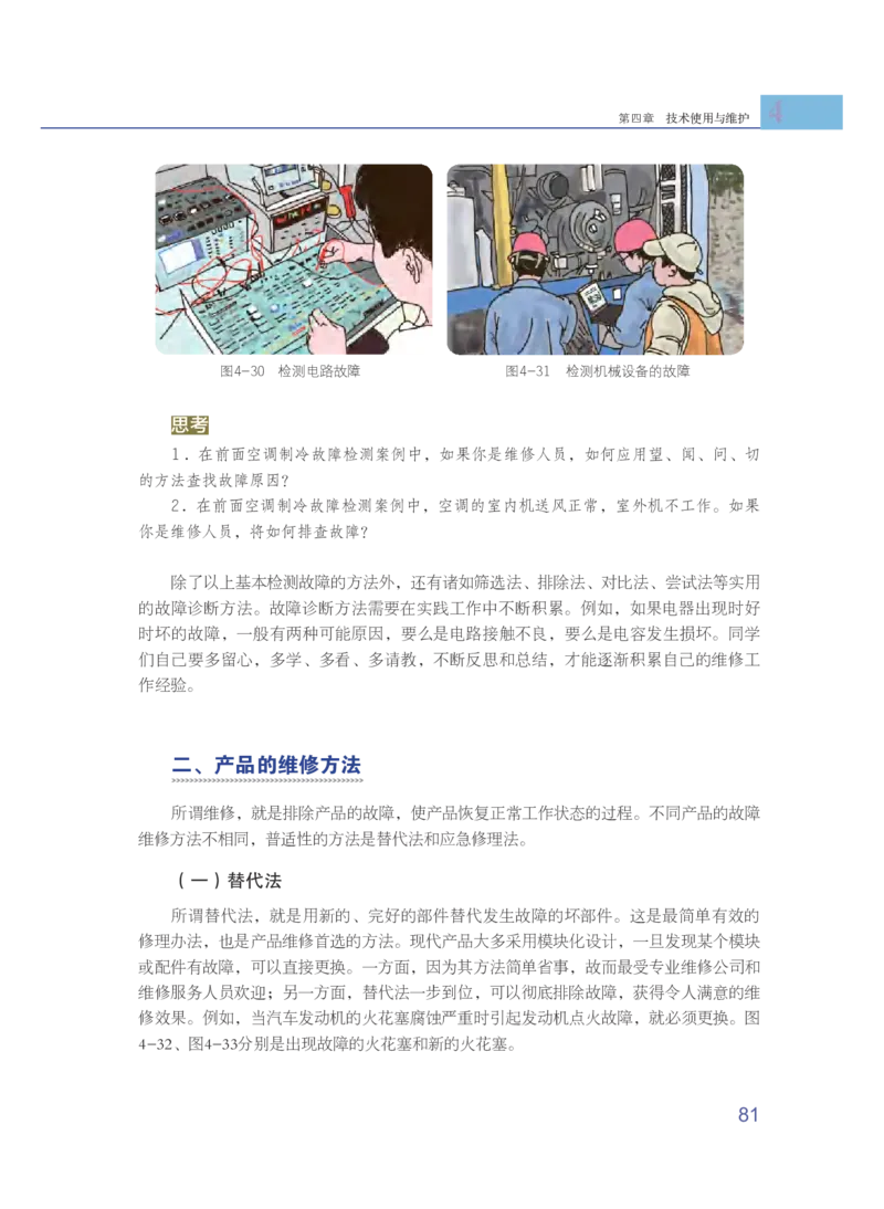 粤教版通用技术选修7高清教材_4-教培资料-26年最新资料-同步更新_初中高中教资_03科三专项（进去保存报考的学科即可）_02科三专项（笔记真题思维导图教学设计版本二）