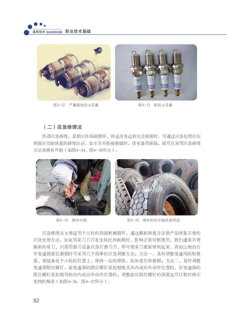 粤教版通用技术选修7高清教材_4-教培资料-26年最新资料-同步更新_初中高中教资_03科三专项（进去保存报考的学科即可）_02科三专项（笔记真题思维导图教学设计版本二）