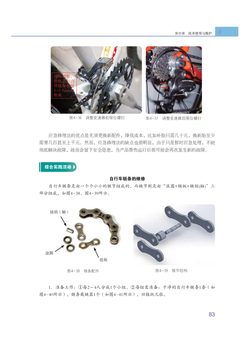 粤教版通用技术选修7高清教材_4-教培资料-26年最新资料-同步更新_初中高中教资_03科三专项（进去保存报考的学科即可）_02科三专项（笔记真题思维导图教学设计版本二）