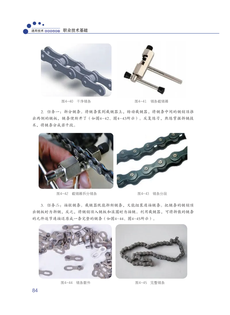 粤教版通用技术选修7高清教材_4-教培资料-26年最新资料-同步更新_初中高中教资_03科三专项（进去保存报考的学科即可）_02科三专项（笔记真题思维导图教学设计版本二）