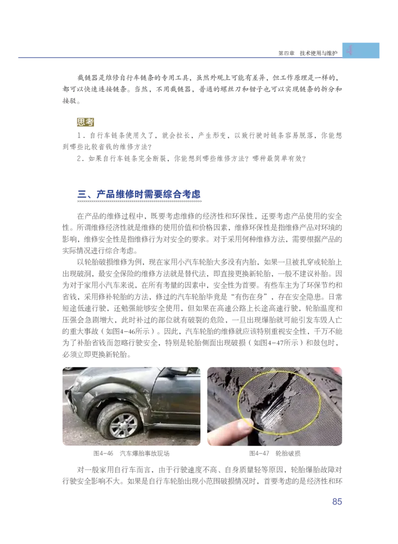 粤教版通用技术选修7高清教材_4-教培资料-26年最新资料-同步更新_初中高中教资_03科三专项（进去保存报考的学科即可）_02科三专项（笔记真题思维导图教学设计版本二）