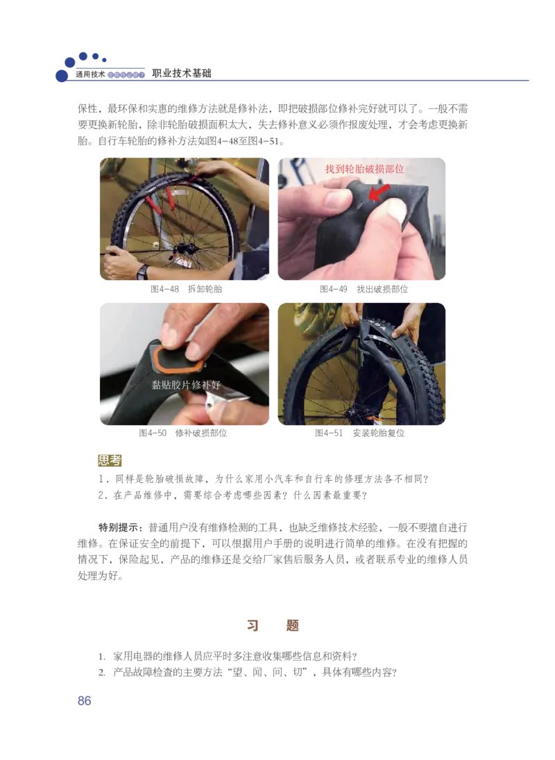 粤教版通用技术选修7高清教材_4-教培资料-26年最新资料-同步更新_初中高中教资_03科三专项（进去保存报考的学科即可）_02科三专项（笔记真题思维导图教学设计版本二）