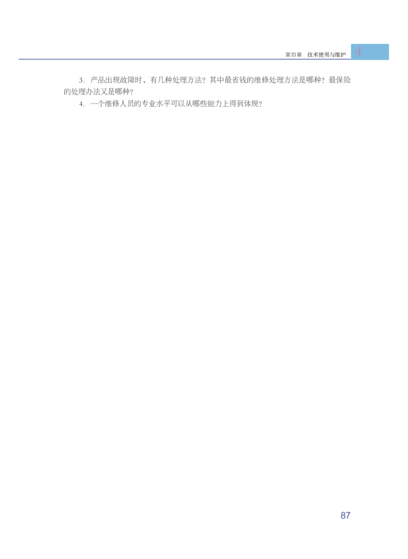 粤教版通用技术选修7高清教材_4-教培资料-26年最新资料-同步更新_初中高中教资_03科三专项（进去保存报考的学科即可）_02科三专项（笔记真题思维导图教学设计版本二）