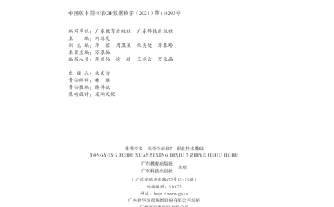粤教版通用技术选修7高清教材_4-教培资料-26年最新资料-同步更新_初中高中教资_03科三专项（进去保存报考的学科即可）_02科三专项（笔记真题思维导图教学设计版本二）