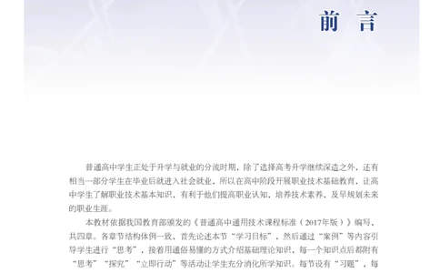 粤教版通用技术选修7高清教材_4-教培资料-26年最新资料-同步更新_初中高中教资_03科三专项（进去保存报考的学科即可）_02科三专项（笔记真题思维导图教学设计版本二）