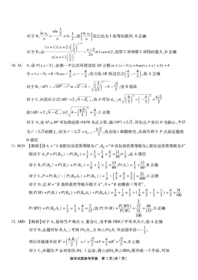 南开第五次联考-数学答案_2024届重庆市南开中学高三第五次质量检测_重庆市南开中学高2024届高三第五次质量检测数学