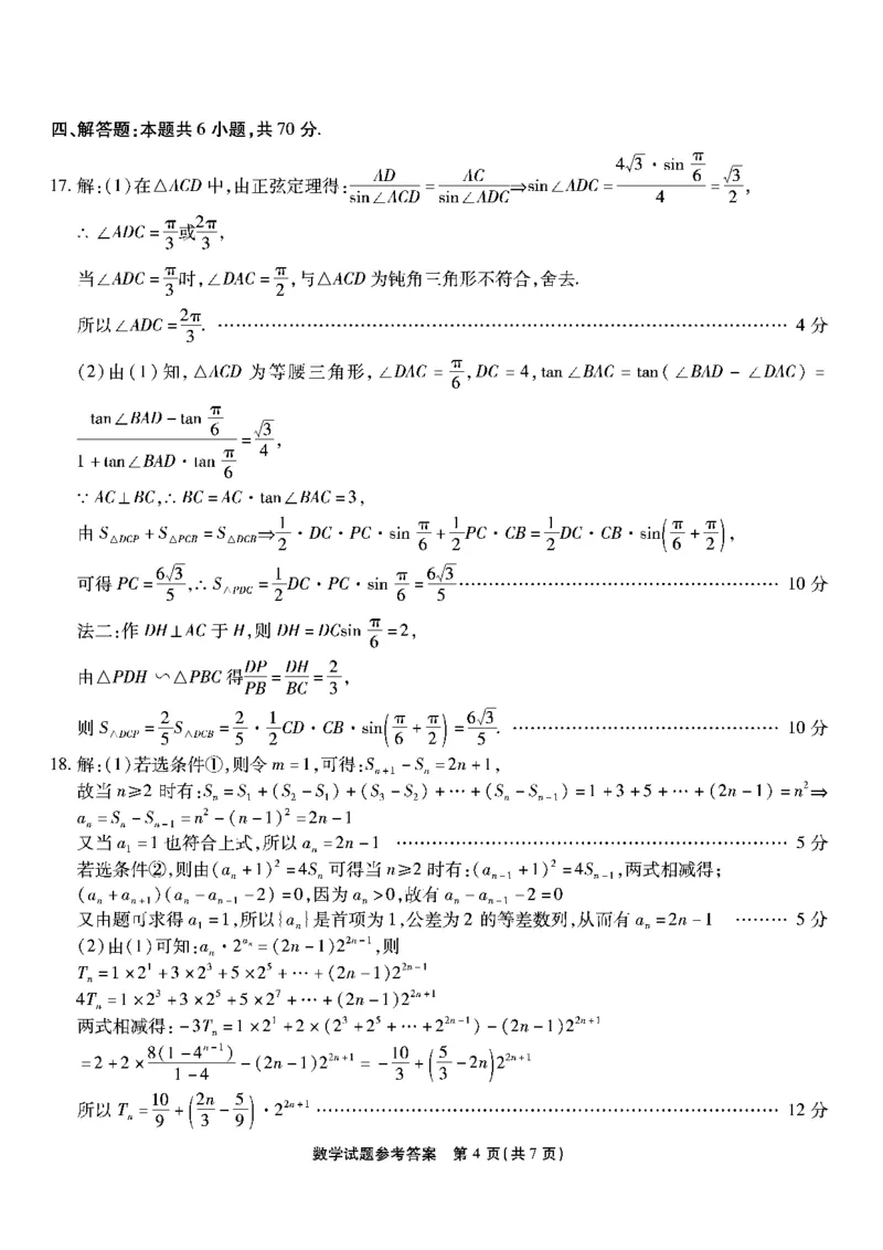 南开第五次联考-数学答案_2024届重庆市南开中学高三第五次质量检测_重庆市南开中学高2024届高三第五次质量检测数学