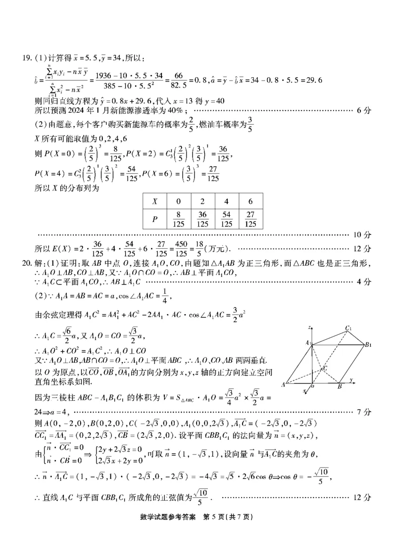 南开第五次联考-数学答案_2024届重庆市南开中学高三第五次质量检测_重庆市南开中学高2024届高三第五次质量检测数学