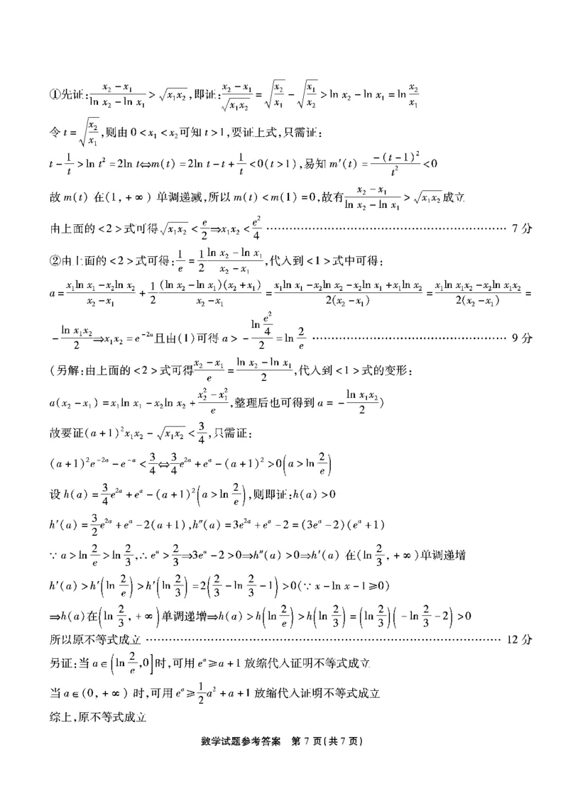 南开第五次联考-数学答案_2024届重庆市南开中学高三第五次质量检测_重庆市南开中学高2024届高三第五次质量检测数学