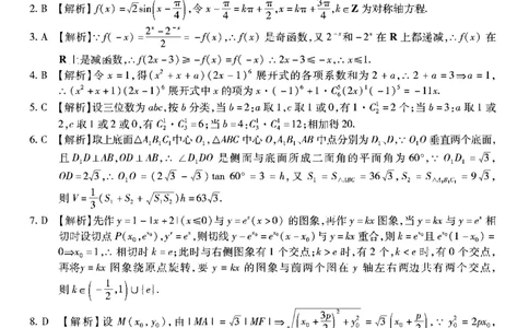 南开第五次联考-数学答案_2024届重庆市南开中学高三第五次质量检测_重庆市南开中学高2024届高三第五次质量检测数学