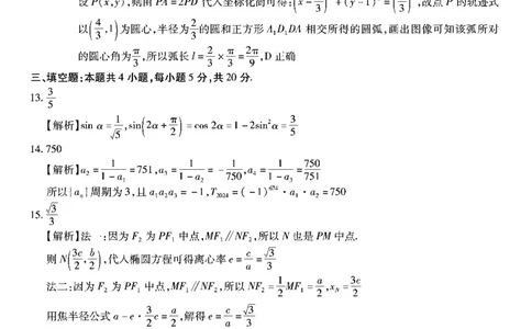 南开第五次联考-数学答案_2024届重庆市南开中学高三第五次质量检测_重庆市南开中学高2024届高三第五次质量检测数学