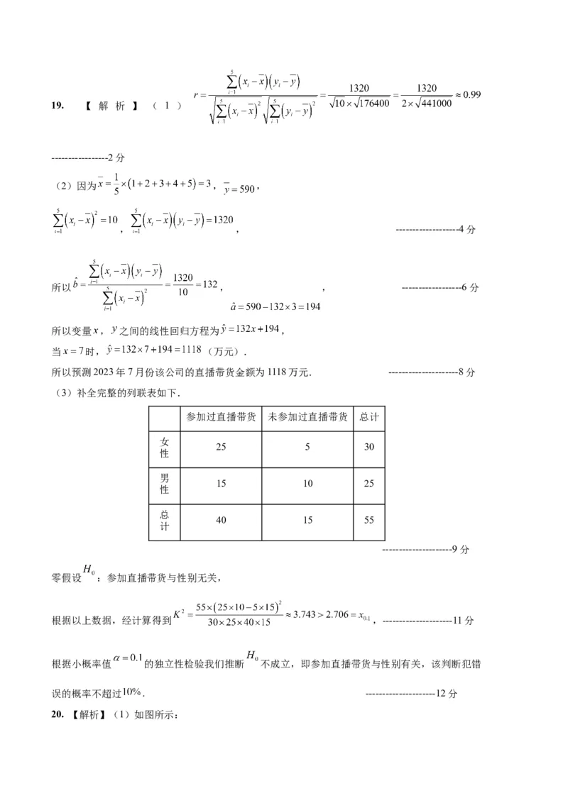 数学-2024年1月&ldquo;七省联考&rdquo;考前猜想卷（参考答案）_学易金卷丨2024年1月&ldquo;七省联考&rdquo;考前猜想卷_数学（含考试版+全解全析+参考答案+答题卡）