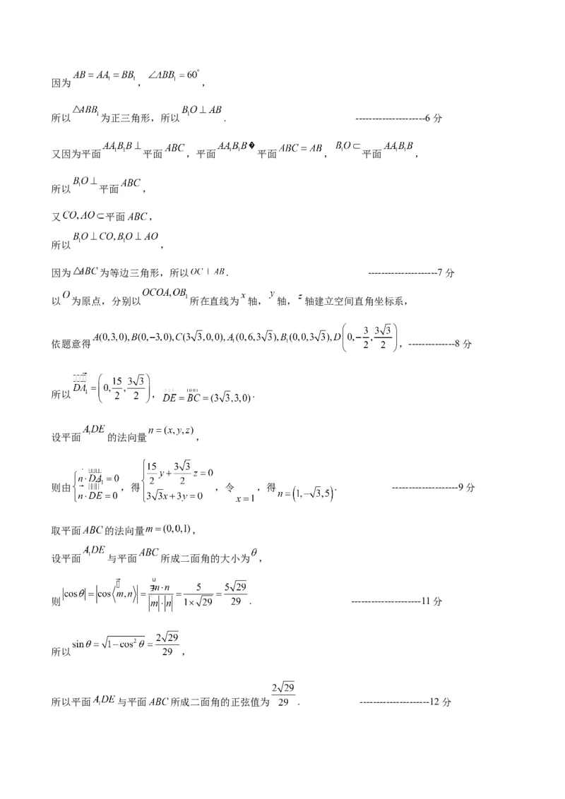 数学-2024年1月&ldquo;七省联考&rdquo;考前猜想卷（参考答案）_学易金卷丨2024年1月&ldquo;七省联考&rdquo;考前猜想卷_数学（含考试版+全解全析+参考答案+答题卡）