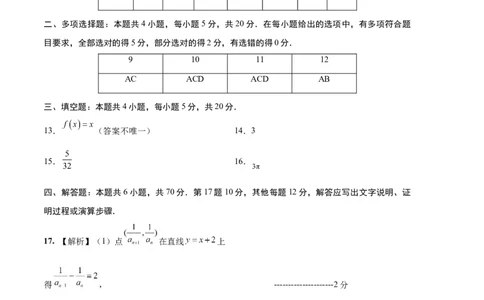 数学-2024年1月&ldquo;七省联考&rdquo;考前猜想卷（参考答案）_学易金卷丨2024年1月&ldquo;七省联考&rdquo;考前猜想卷_数学（含考试版+全解全析+参考答案+答题卡）