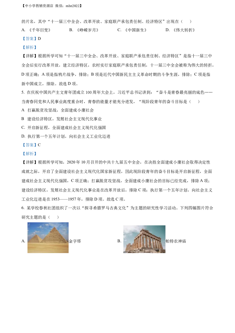 精品解析：2022年山东省枣庄市中考历史真题（解析版）_中考真题_6.历史中考真题2015-2024年_2022中考历史真题104份18