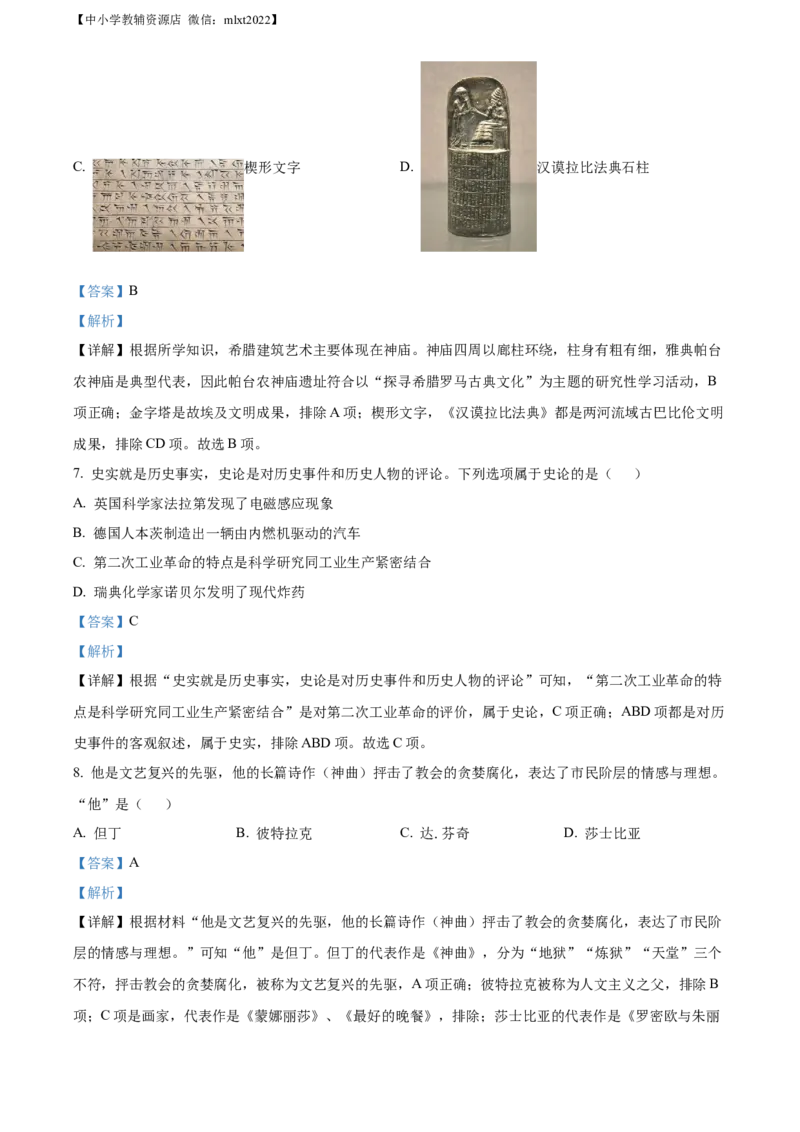 精品解析：2022年山东省枣庄市中考历史真题（解析版）_中考真题_6.历史中考真题2015-2024年_2022中考历史真题104份18