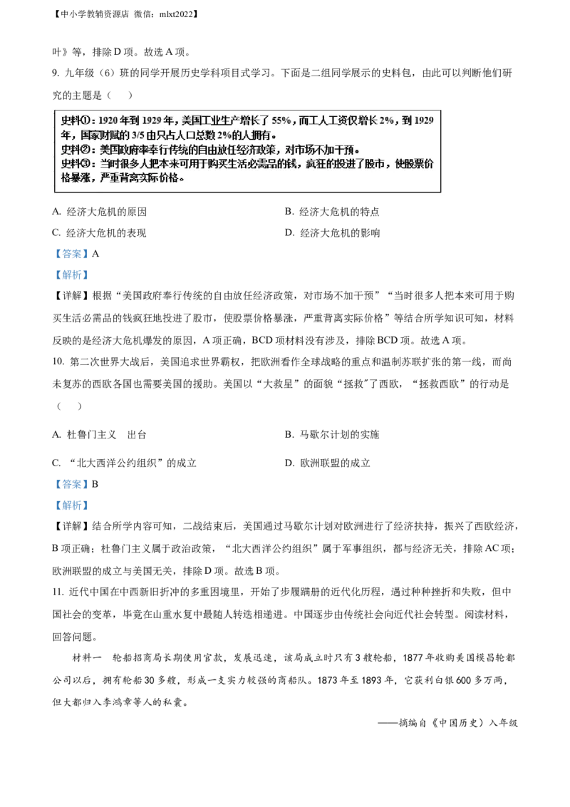 精品解析：2022年山东省枣庄市中考历史真题（解析版）_中考真题_6.历史中考真题2015-2024年_2022中考历史真题104份18