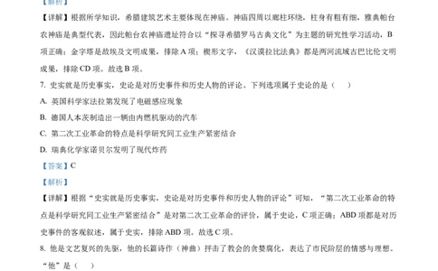 精品解析：2022年山东省枣庄市中考历史真题（解析版）_中考真题_6.历史中考真题2015-2024年_2022中考历史真题104份18