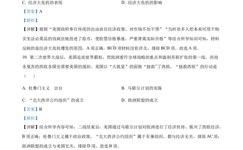 精品解析：2022年山东省枣庄市中考历史真题（解析版）_中考真题_6.历史中考真题2015-2024年_2022中考历史真题104份18