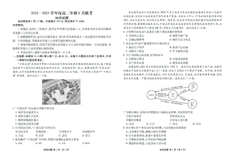衡水金卷2024-2025学年度高二年级6月联考地理试题+答案_2025年6月_250613衡水金卷2024-2025学年度高二年级6月联考（全科）(1)