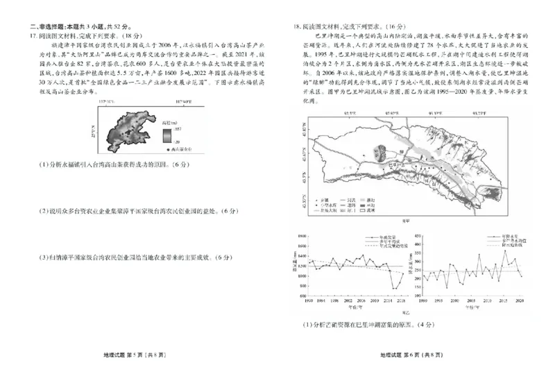 衡水金卷2024-2025学年度高二年级6月联考地理试题+答案_2025年6月_250613衡水金卷2024-2025学年度高二年级6月联考（全科）(1)