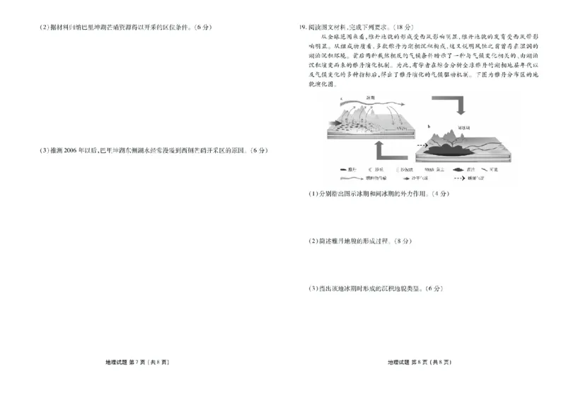 衡水金卷2024-2025学年度高二年级6月联考地理试题+答案_2025年6月_250613衡水金卷2024-2025学年度高二年级6月联考（全科）(1)