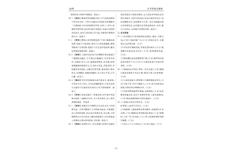 衡水金卷2024-2025学年度高二年级6月联考地理试题+答案_2025年6月_250613衡水金卷2024-2025学年度高二年级6月联考（全科）(1)