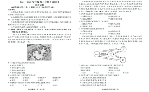 衡水金卷2024-2025学年度高二年级6月联考地理试题+答案_2025年6月_250613衡水金卷2024-2025学年度高二年级6月联考（全科）(1)