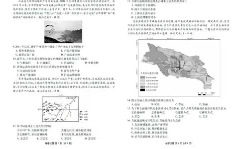 衡水金卷2024-2025学年度高二年级6月联考地理试题+答案_2025年6月_250613衡水金卷2024-2025学年度高二年级6月联考（全科）(1)