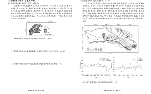 衡水金卷2024-2025学年度高二年级6月联考地理试题+答案_2025年6月_250613衡水金卷2024-2025学年度高二年级6月联考（全科）(1)