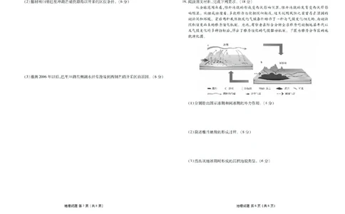 衡水金卷2024-2025学年度高二年级6月联考地理试题+答案_2025年6月_250613衡水金卷2024-2025学年度高二年级6月联考（全科）(1)