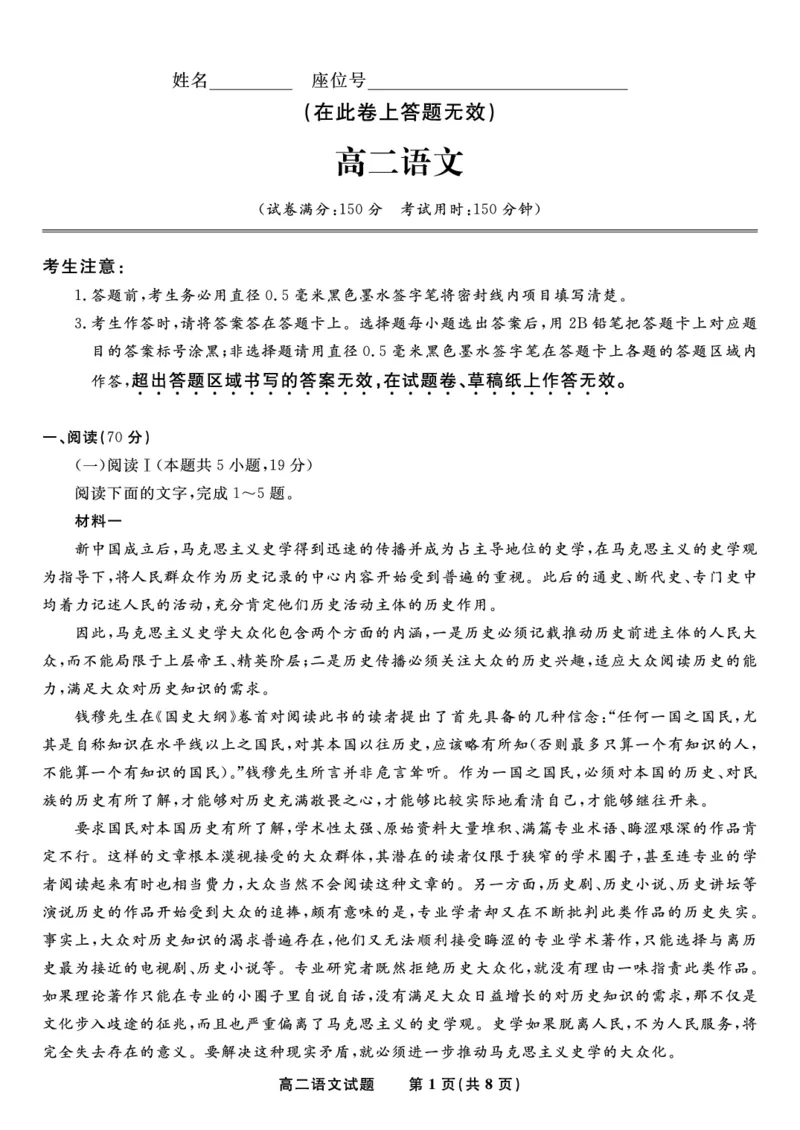 语文试题&middot;2025年7月高二期末联考_2025年7月_250705安徽省金榜教育2024-2025学年高二下学期期末考试（全科）