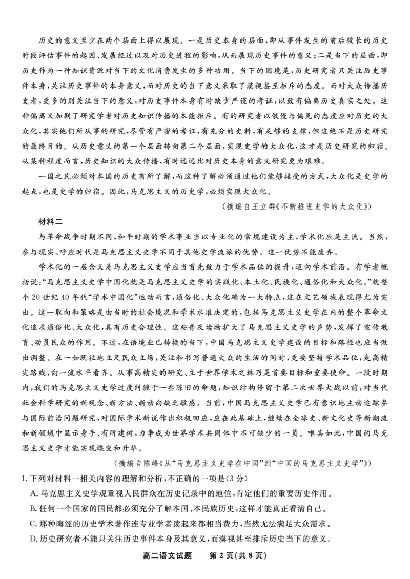 语文试题&middot;2025年7月高二期末联考_2025年7月_250705安徽省金榜教育2024-2025学年高二下学期期末考试（全科）