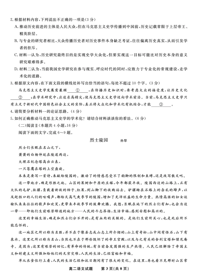语文试题&middot;2025年7月高二期末联考_2025年7月_250705安徽省金榜教育2024-2025学年高二下学期期末考试（全科）