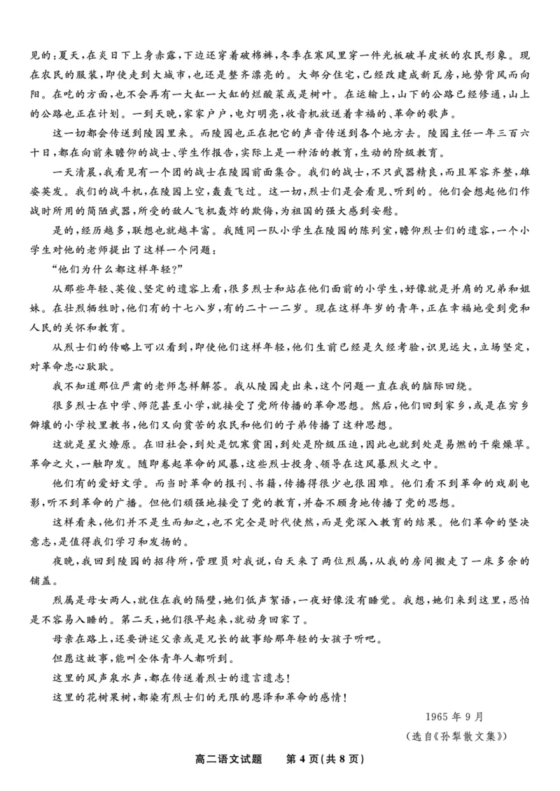 语文试题&middot;2025年7月高二期末联考_2025年7月_250705安徽省金榜教育2024-2025学年高二下学期期末考试（全科）