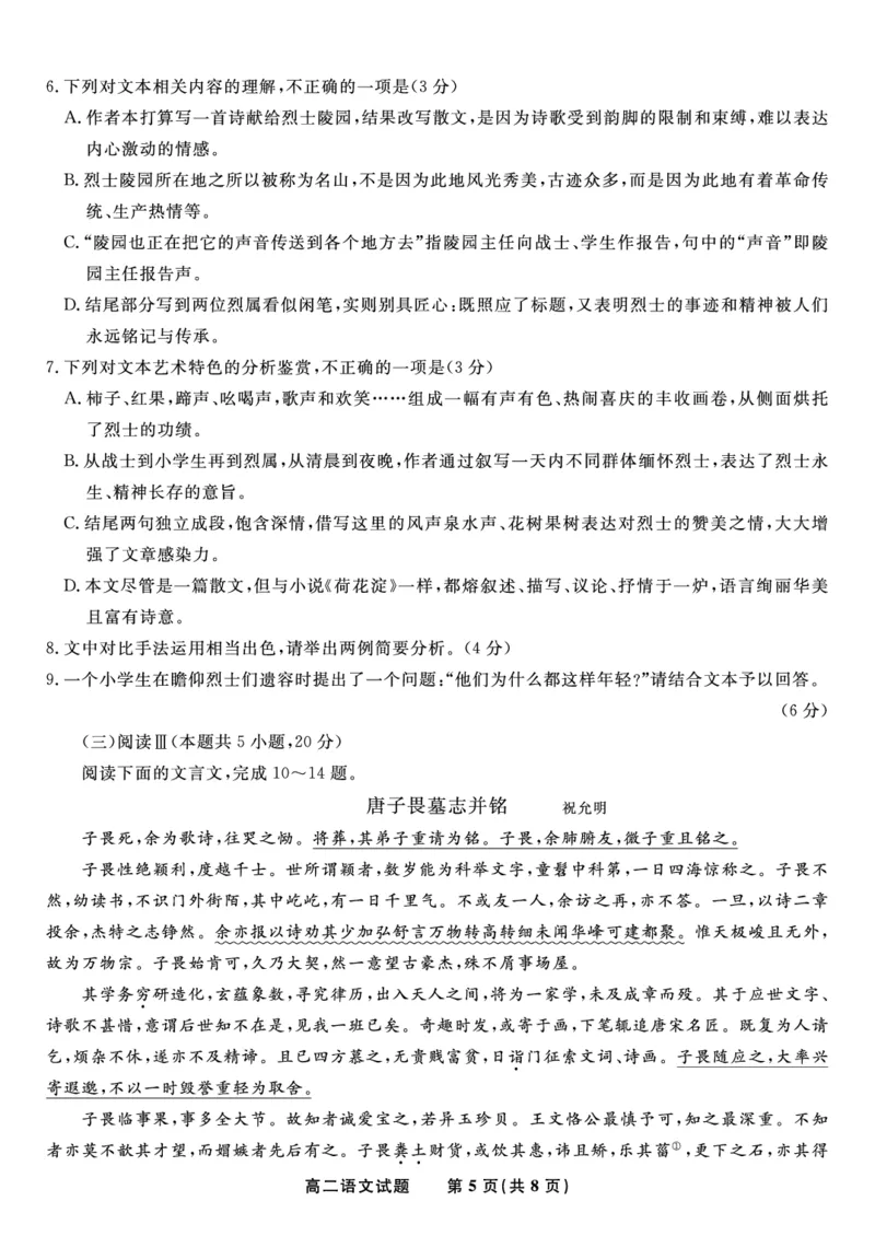 语文试题&middot;2025年7月高二期末联考_2025年7月_250705安徽省金榜教育2024-2025学年高二下学期期末考试（全科）