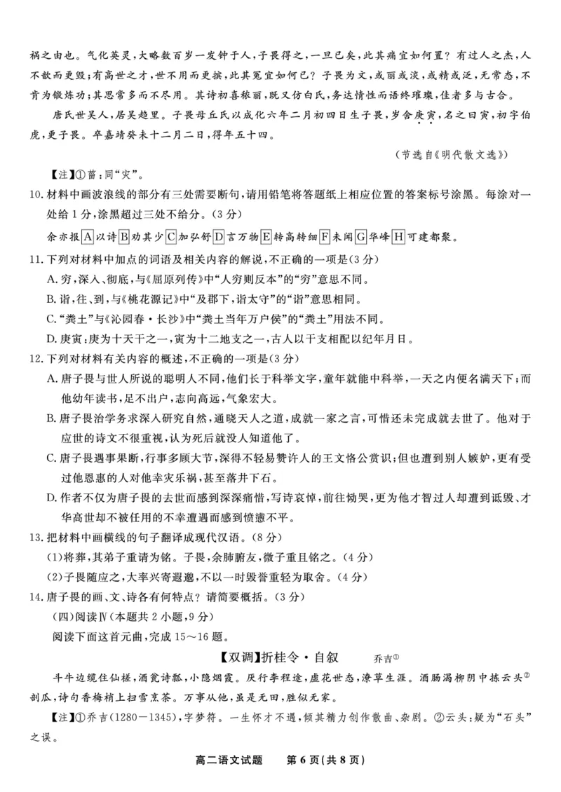 语文试题&middot;2025年7月高二期末联考_2025年7月_250705安徽省金榜教育2024-2025学年高二下学期期末考试（全科）