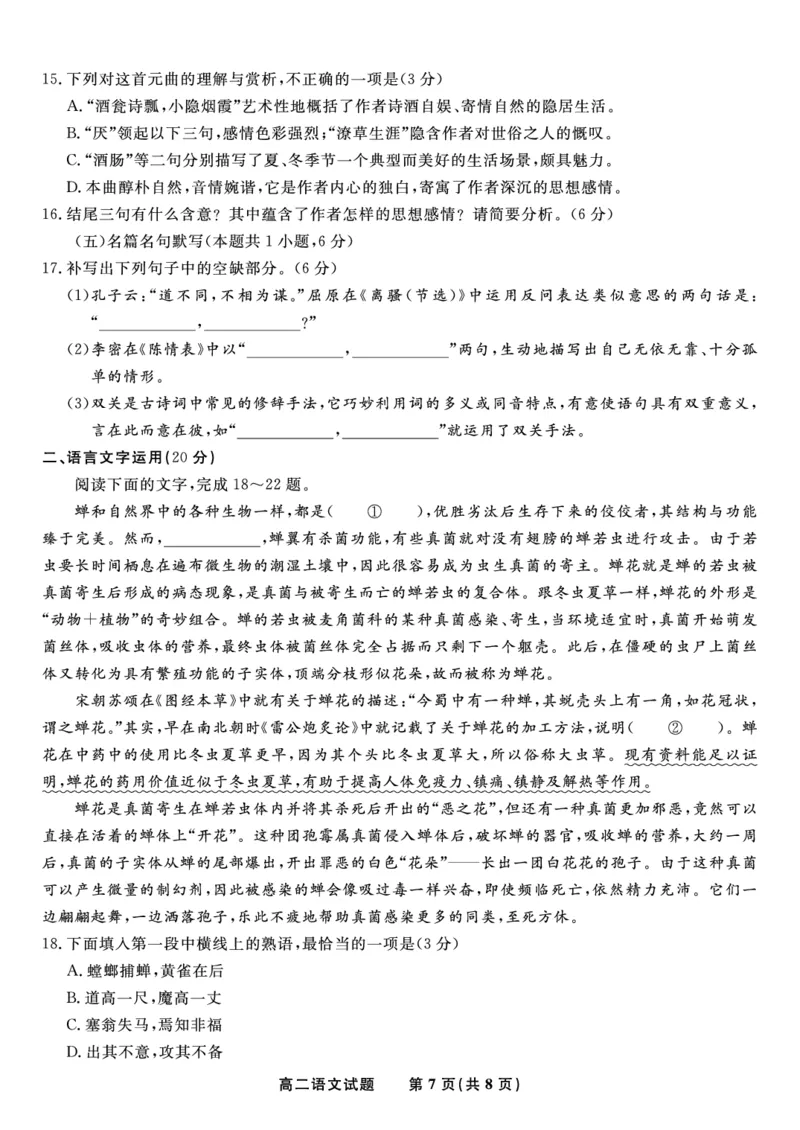 语文试题&middot;2025年7月高二期末联考_2025年7月_250705安徽省金榜教育2024-2025学年高二下学期期末考试（全科）