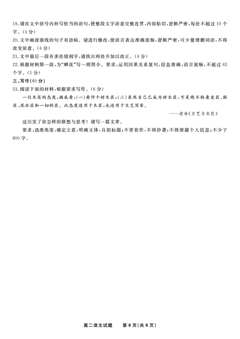 语文试题&middot;2025年7月高二期末联考_2025年7月_250705安徽省金榜教育2024-2025学年高二下学期期末考试（全科）